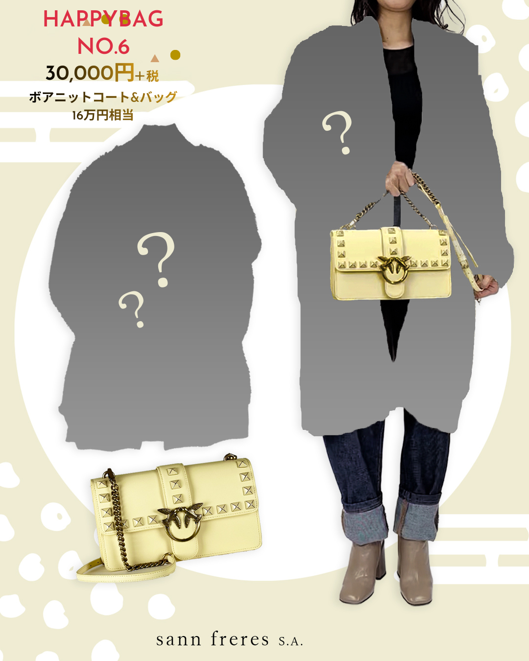 【NO.6】HAPPY BAG 3万円　ボアニットコート＆バッグ